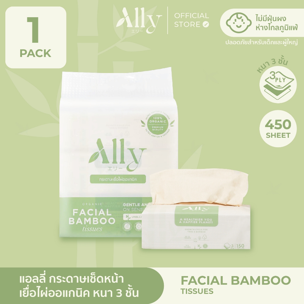 Ally Facial Bamboo กระดาษทิชชู่เช็ดหน้าเยื่อไผ่แอลลี่ หนา 3 ชั้น