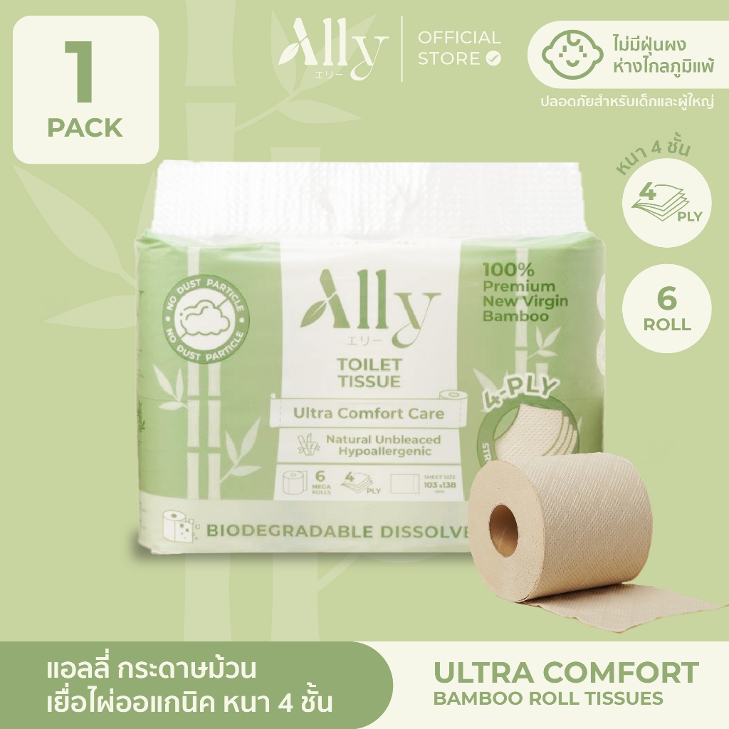 Ally Toilet Roll กระดาษทิชชู่ม้วนเยื่อไผ่แอลลี่ย่อยสลายได้ หนานุ่ม 4 ชั้น สำหรับห้องน้ำ