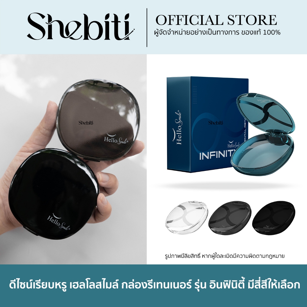 [รุ่น Infinity] Hellosmile Infinity Retainer Box กล่องใส่รีเทนเนอร์ พลาสติก พกพา ใส่ฟันปลอม