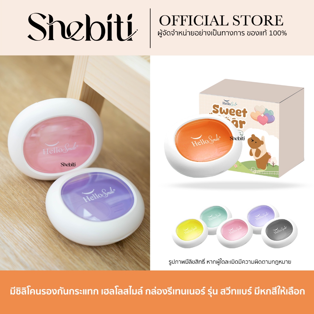 [รุ่น Sweet Bear] Hellosmile Sweet Bear Dental Retainer Box กล่องรีเทนเนอร์ กล่องใส่รีเทนเนอร์ ใส่ฟั