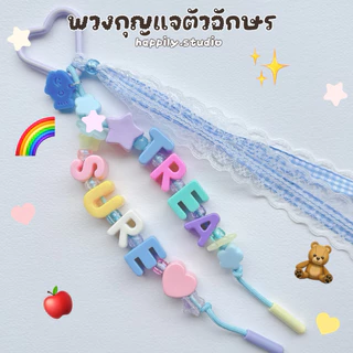 พวงกุญแจตัวอักษร DIY สุดน่ารัก โทนพาสเทล *แจ้งรายละเอียดในหมายเหตุ หรือ แชทกับร้าน