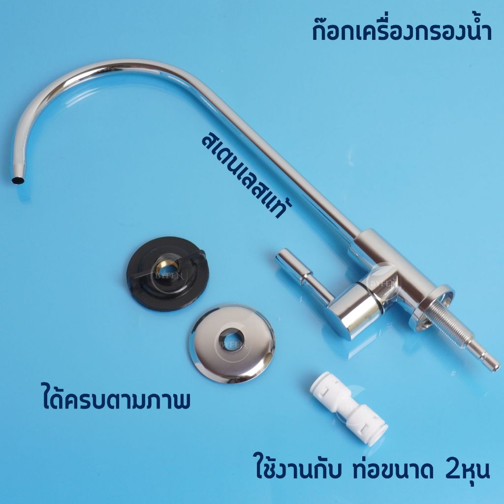 ก๊อกเครื่องกรองน้ำ ก๊อกน้ำสแตนเลส อะไหล่ สำหรับเครื่องกรองน้ำใช้ต่อกับเครื่องกรองน้ำทุกยี่ห้อ