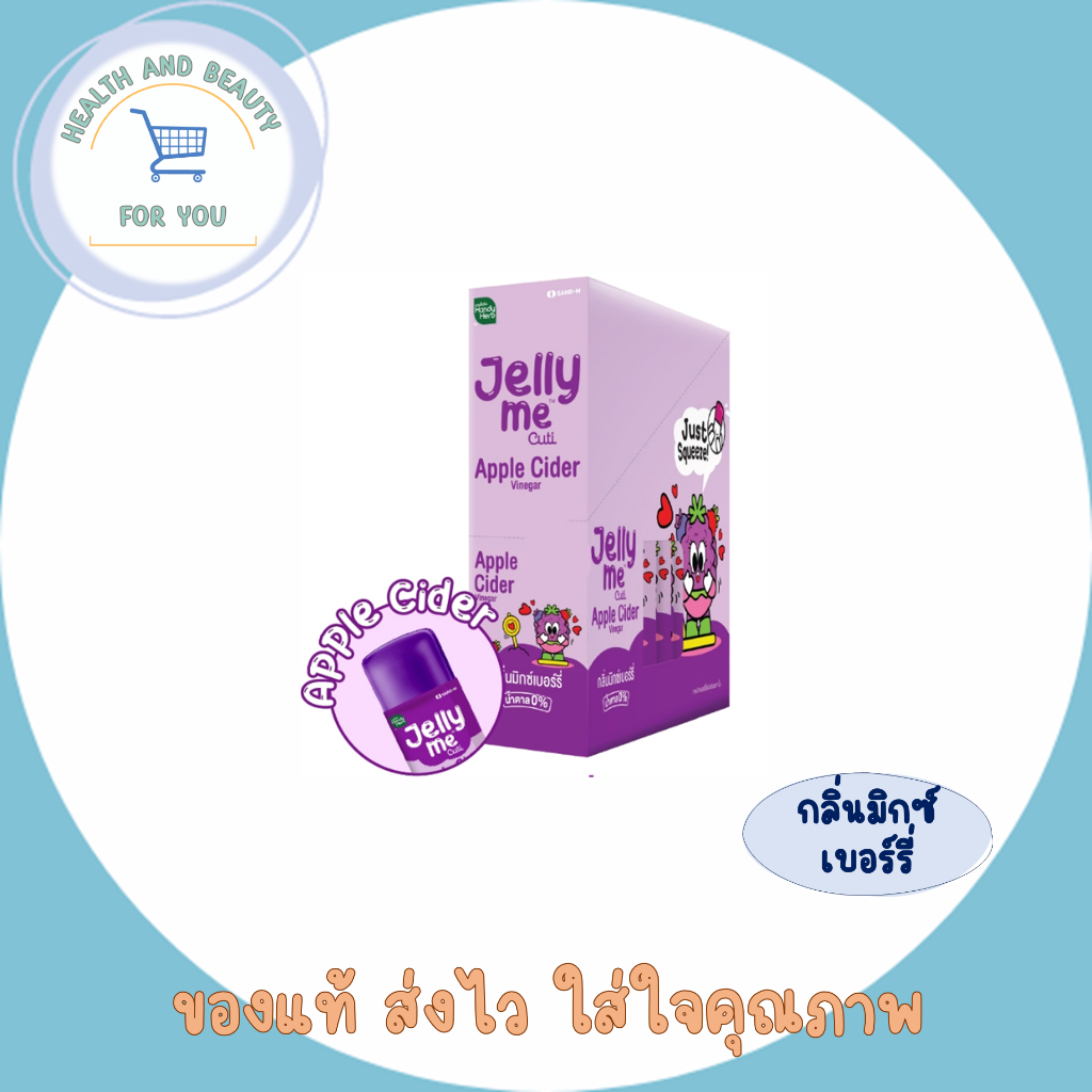 Jelly Me Apple Cider เจลลี่ มี แอปเปิ้ลไซเดอร์