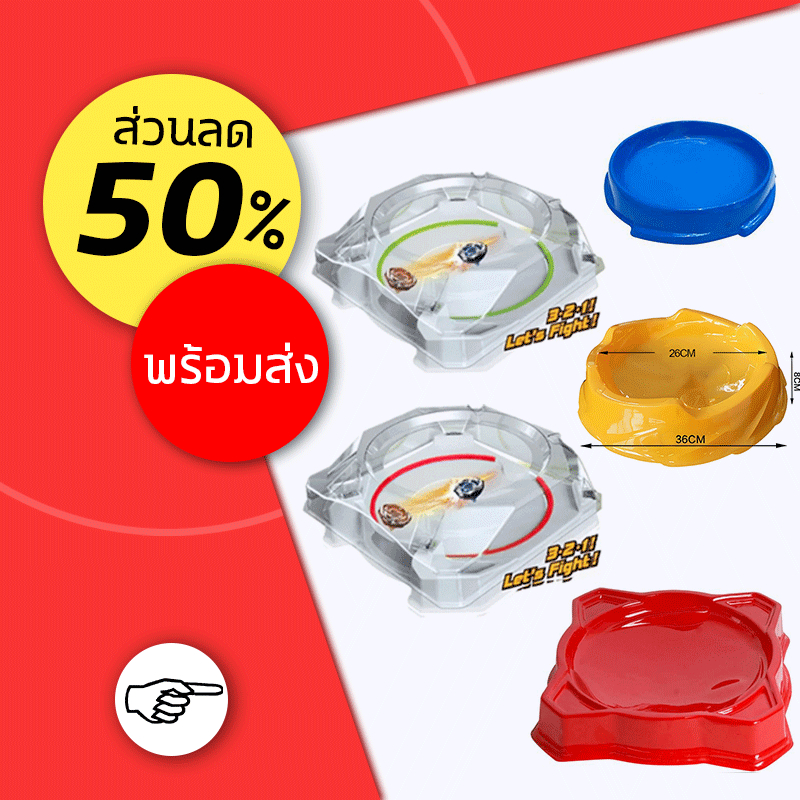 สนามเบย์เบลด BATTLE GYRO X ลูกข่างเบย์เบลด  Xtreme Stadium  องแท้ ของเล่นสําหรับเด็ก แพลตฟอร์มการแข่