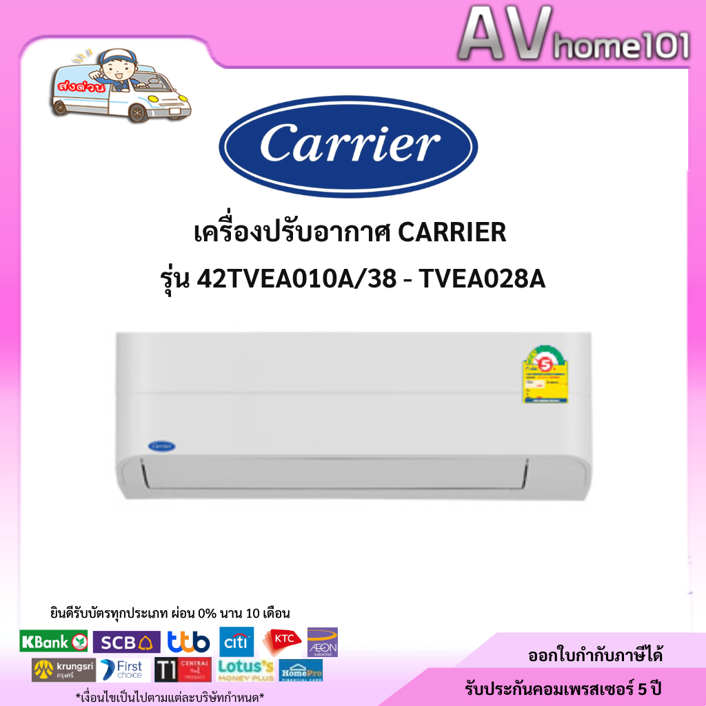 Carrier รุ่น42TVEA010A - 028A (Copper 11)
