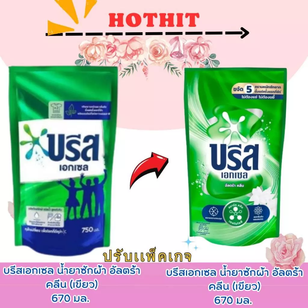 [โปร 2 แถม 1]บรีสเอกเซลน้ำ 550-600มล. น้ำยาซักผ้า สูตรเข้มข้น บรีสเอกเซล บรีส บรีสน้ำ  (สินค้าบางรายการมีการปรับ thumbnail 3