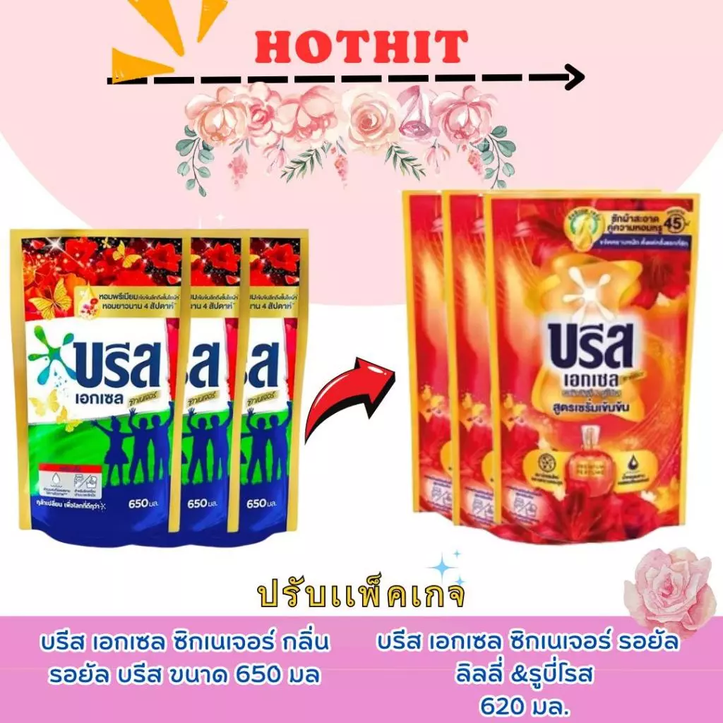 [โปร 2 แถม 1]บรีสเอกเซลน้ำ 550-600มล. น้ำยาซักผ้า สูตรเข้มข้น บรีสเอกเซล บรีส บรีสน้ำ  (สินค้าบางรายการมีการปรับ thumbnail 4