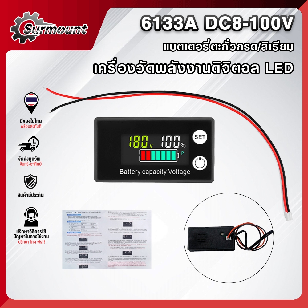 มิเตอร์แสดงสถานะแบตเตอรี่ 6133A DC 8→100V LCD ดิจิตอล สำหรับแบตเตอรี่ตะกั่ว/ลิเธียม แบบ 2 สาย