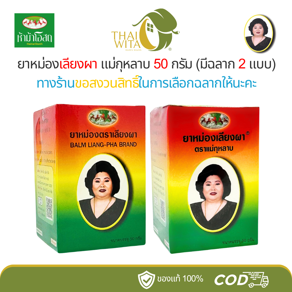 [แพ็คคู่ ถูกกว่า] ยาหม่องสีน้ำตาลตราแม่กุหลาบ ยาหม่องเลียงผา-50 กรัม (2 ขวด)