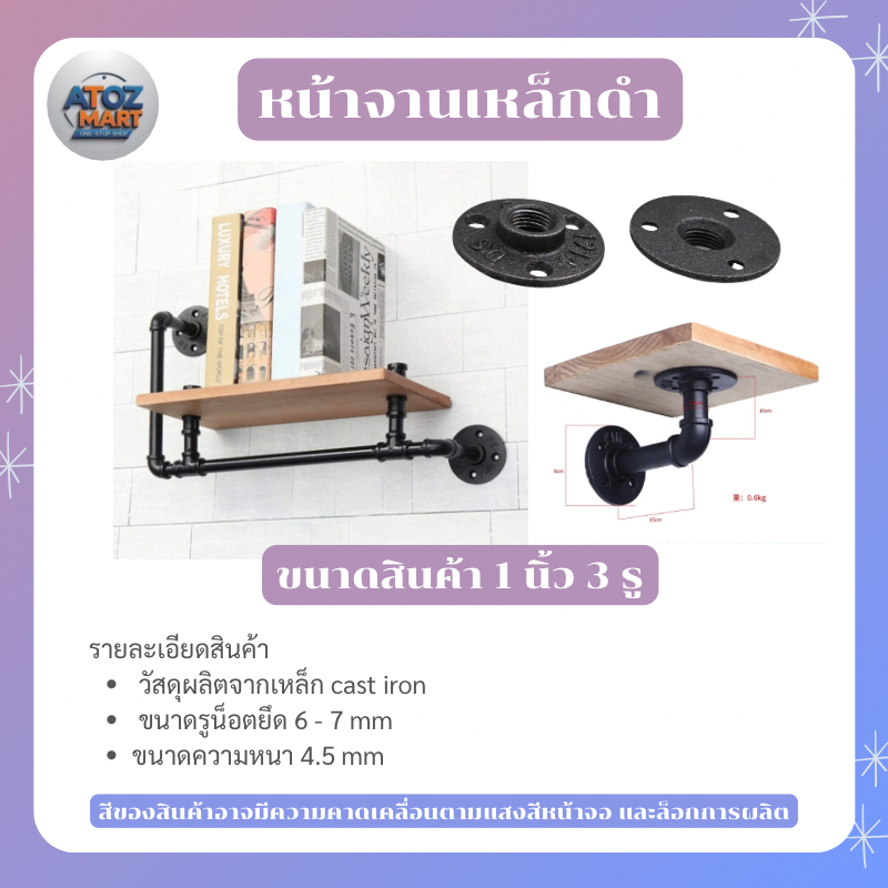 แป้นเหล็กดำ หน้าแปลนติดผนัง ขนาด 1-1.5 นิ้ว 4-6 หุน สำหรับท่อ DIY ชั้นวาง ของตกแต่งบ้านสไตล์ลอฟ