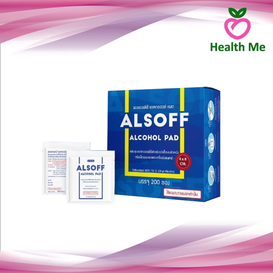 ALSOFF ALCOHOL PAD  200 ซอง เสือดาว แผ่นชุบแอลกอฮอล์