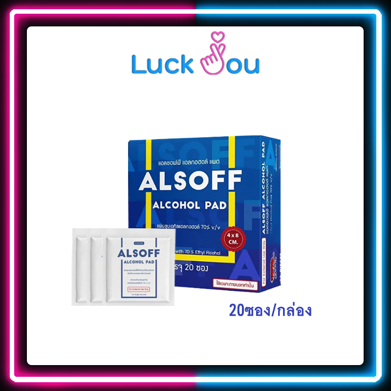 ALSOFF ALCOHOL PAD 20 ซอง เสือดาว แผ่นชุบแอลกอฮอล์