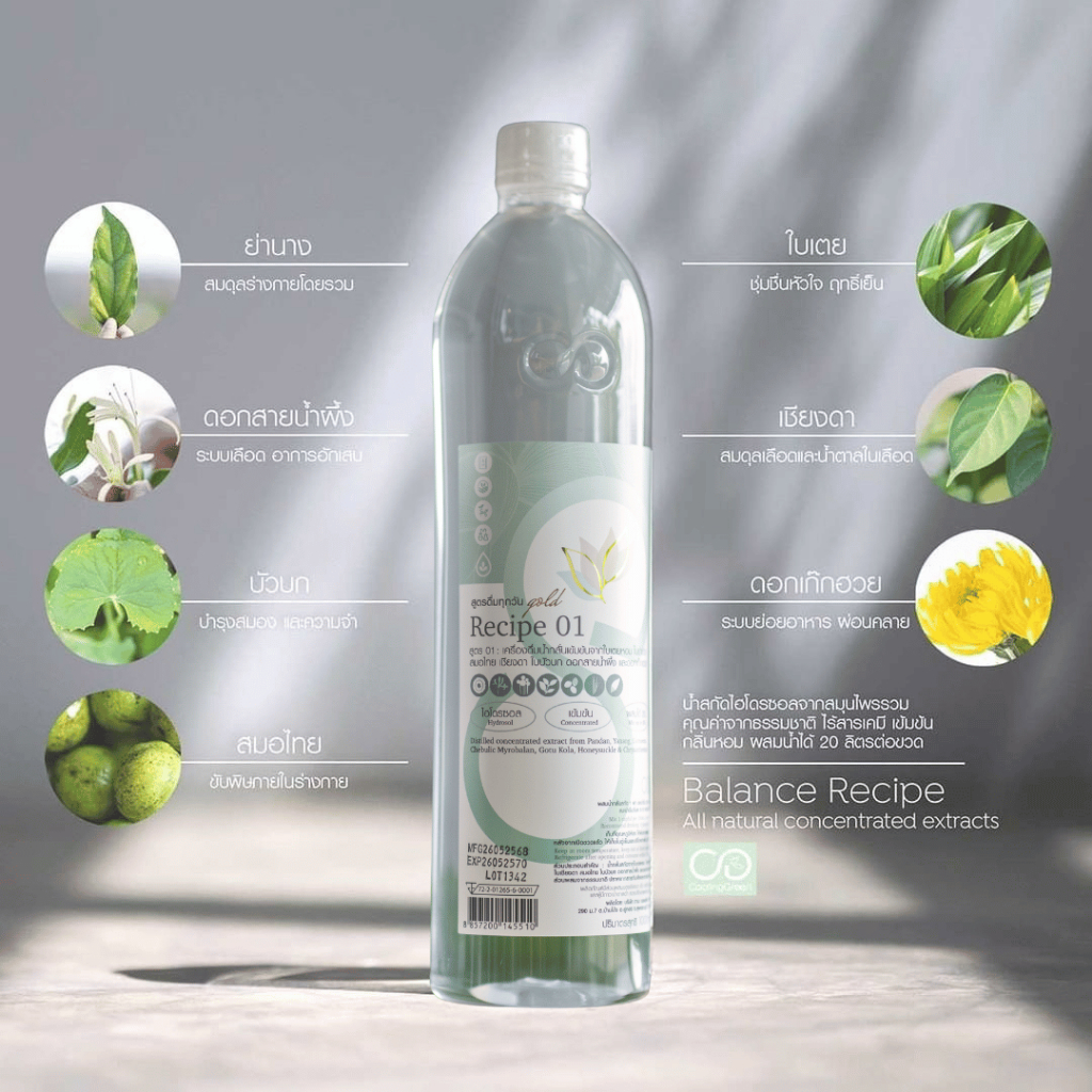 CoolingGreen Cooling Green น้ำย่านางสกัด เข้มข้น บาลานซ์ โกลด์ คาล์มโรส ไทรอยด์ ปรับสมดุล เสริมภูมิ