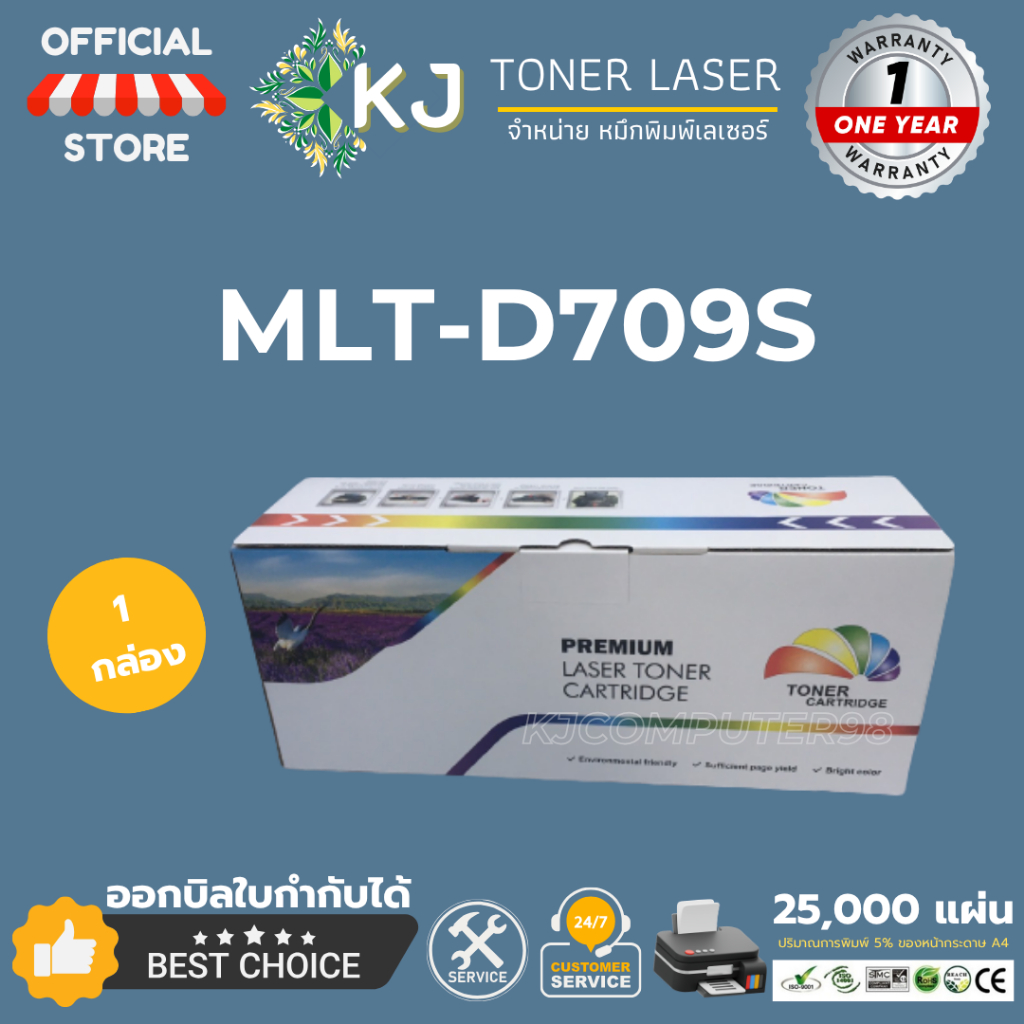 MLT-D709S (25k) หมึกพิมพ์เลเซอร์ สีดำ Samsung SCX-8123NA/SCX-8123ND/SCX-8128NA/SCX-8128ND