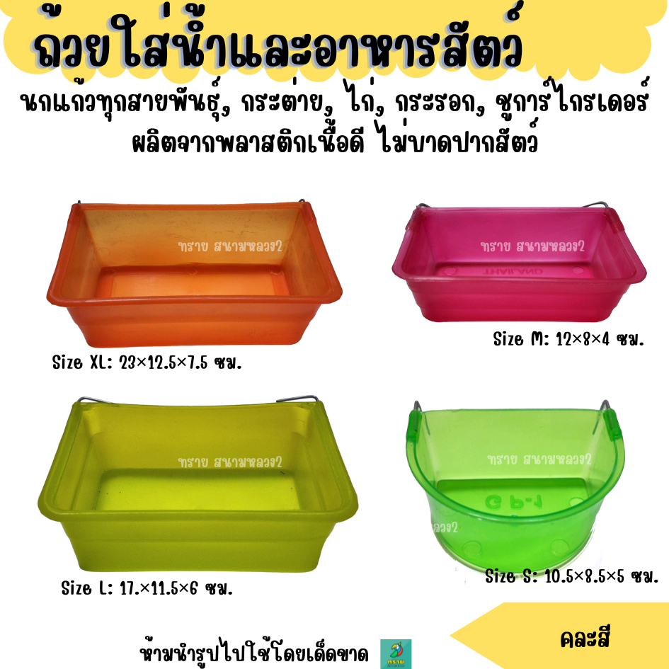 ถ้วยใส่น้ำและอาหารสัตว์ ขนาด S M L XL (คละสี)