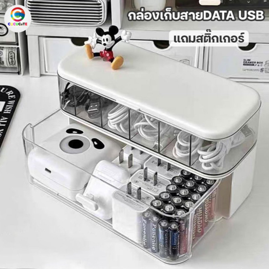 แถมสติ๊กเกอร์ กล่องเก็บสายดาต้า กล่องเก็บสายUSB เคเบิล 2ชั้น กล่องเก็บของอเนกประสงค์
