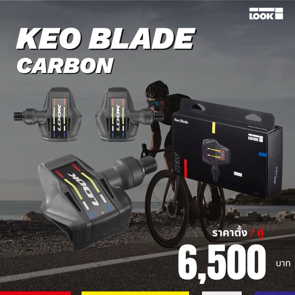 New2025 บันไดจักรยาน LOOK รุ่น Blade Carbon Clipless Road Pedals Body material - Carbon พร้อมคลีทในกล่อง