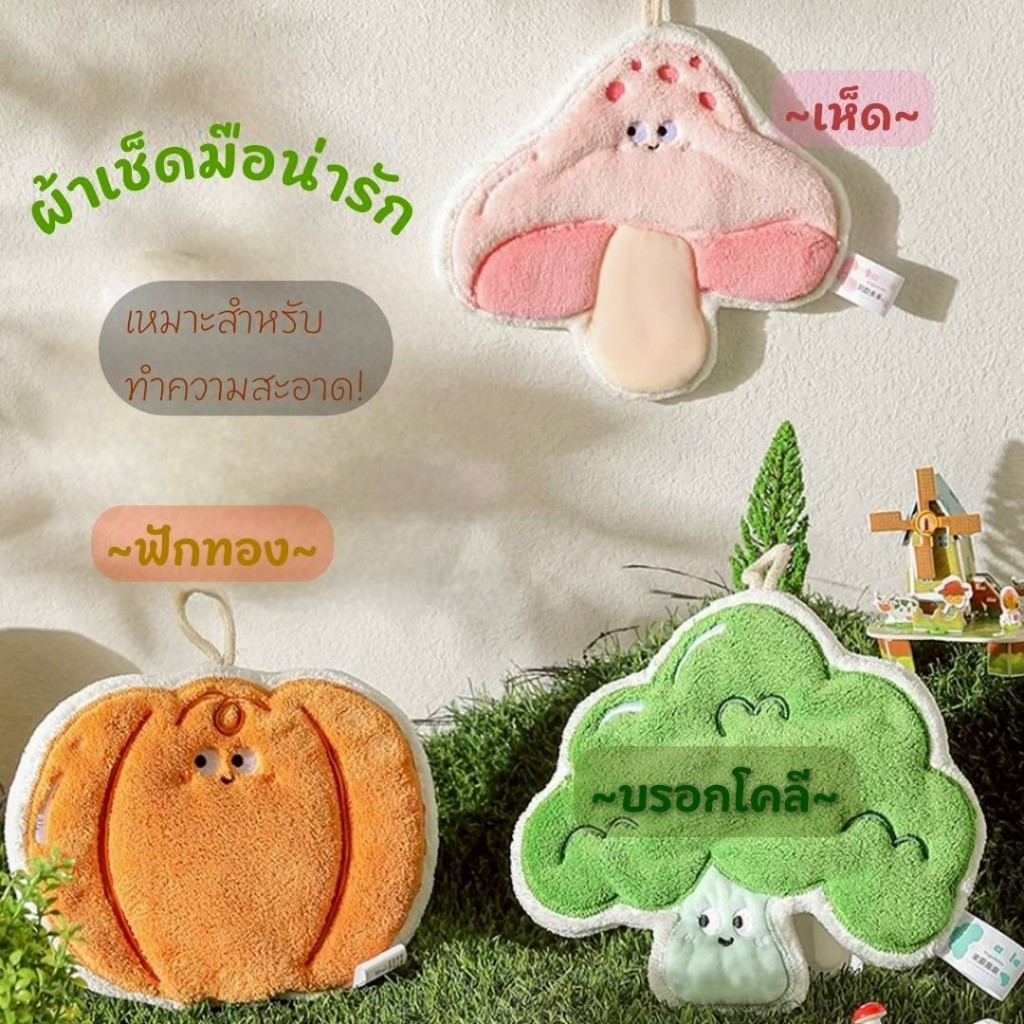 ผ้าเช็ดมือผักน่ารัก,ผ้าเช็ดมือในครัว