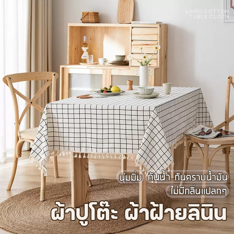 ผ้าปูโต๊ะ ผ้าปูโต๊ะอาหาร ผ้าฝ้ายลินินสีเหลี่ยม สไตล์มีพู่มินิมอลโบฮีเมียนคุณภาพสูงซักได้60*60/90*90/90*150/130*180
