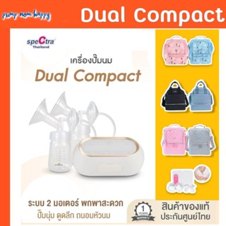 (ศูนย์ไทย) Spectra รุ่น Dual Compact เครื่องปั๊มนมระบบ 2 มอเ…