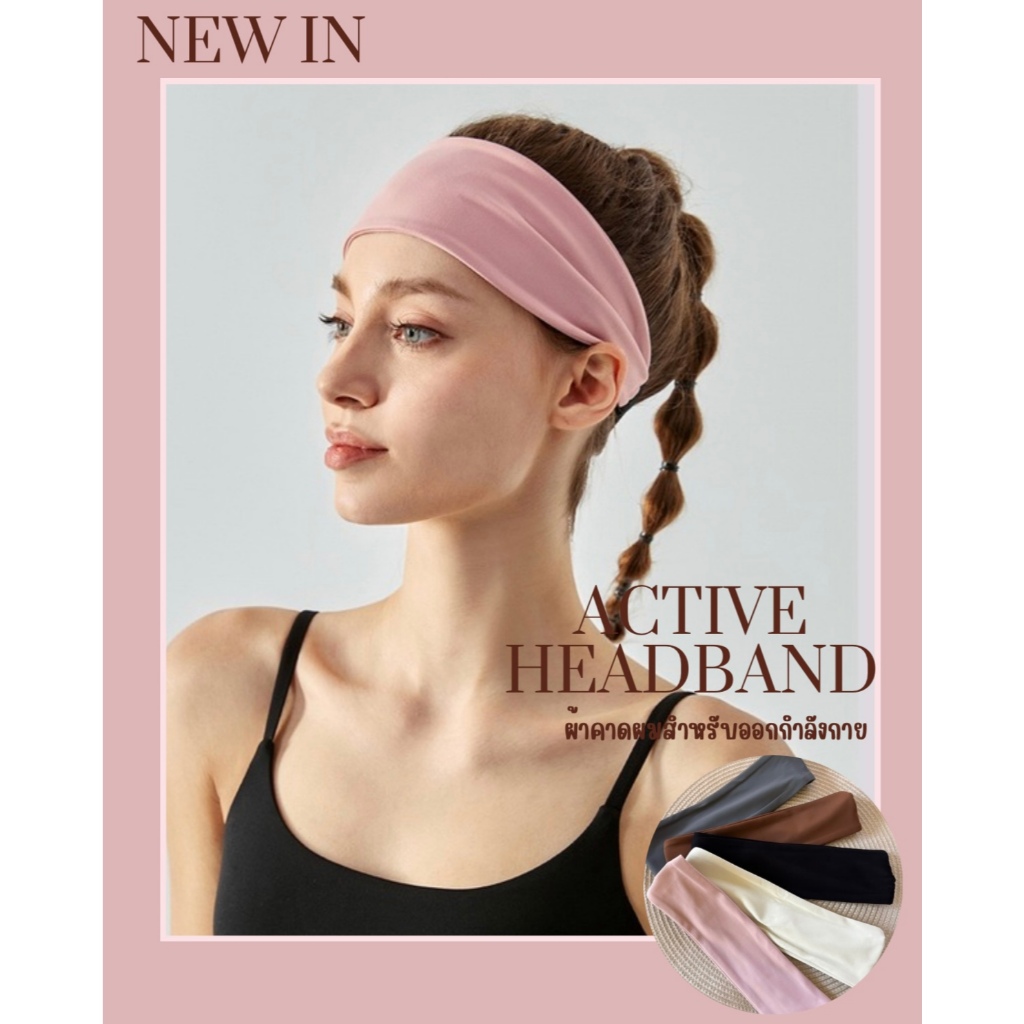 Gymmode -  Active head band ผ้าคาดผมสำหรับใส่ออกกำลังกายโดยเฉพาะ