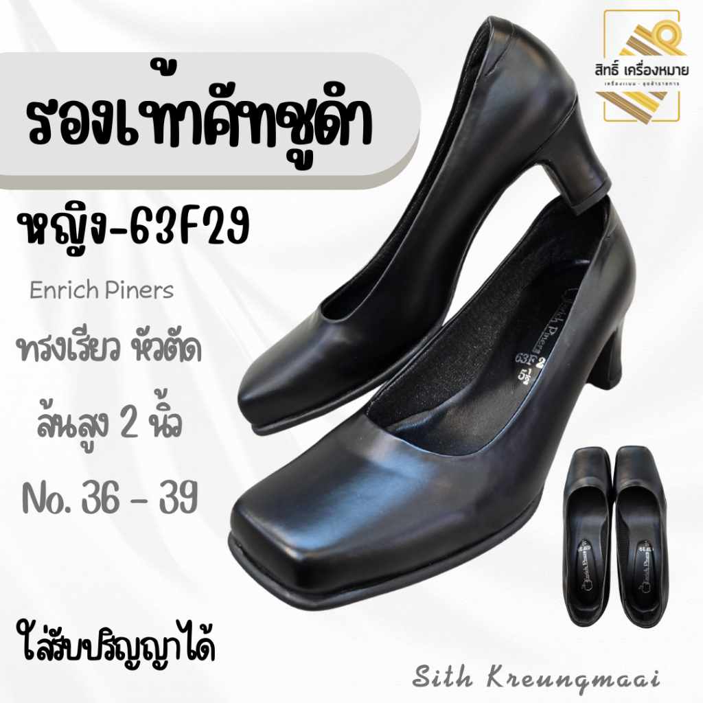 (63F29) รองเท้าคัทชู สีดำ ผู้หญิง **ส้นสูง 2 นิ้ว** ทรงหัวตัด ใส่รับปริญญาได้ รองเท้านักศึกษา