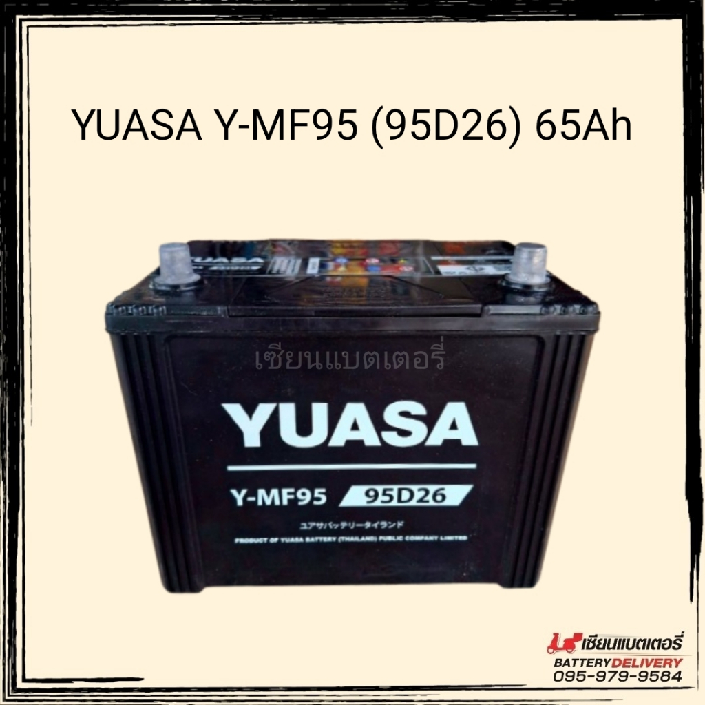 แบตเตอรี่รถยนต์ YUASA Y-MF95 (95D26) แบตรถกระบะ พร้อมใช้ อายุการใช้งานยาวนาน (ใส่รถไถนาได้ทุกรุ่น)