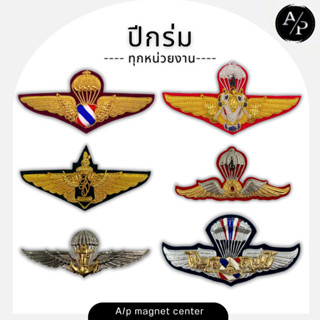 A/p ปีกร่ม ปืกหอ กิมติมศักดิ์ / ประเภท : ปีกร่ม / รหัสสินค้า…