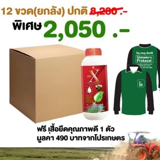 ไบโอเอ็กซ์ฝาแดง 12 ขวด(ยกลัง) แถมเสื้อ สารจับแมลง สารจับใบ เสริมฤทธิ์ยาป้องกันแมลง (ขนาด 1 ลิตร)