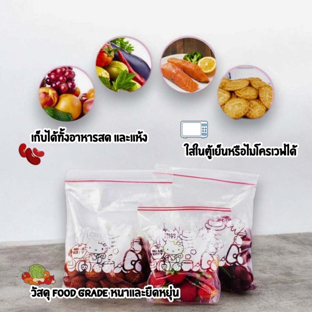 ถุงซิปล็อคถนอมอาหาร Hello Kitty วัสดุ Food Grade หนาและยืดหยุ่น ฉีดขาดยาก - รูปที่ 7