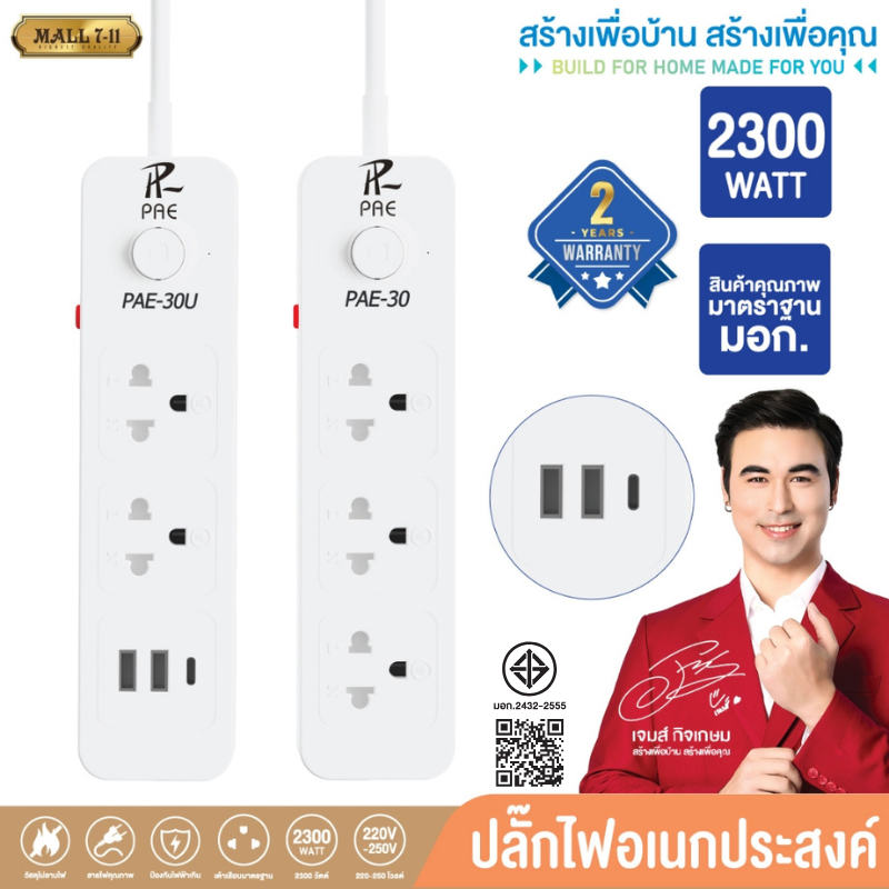 ✅รับประกัน 2 ปี▶️ปลั๊กไฟ ปลั๊ก มีUSB 2300W มีมอก. รางปลั๊กไฟ ปลั๊กUSB ปลั๊กพ่วง ปลั๊กอเนกประสงค์