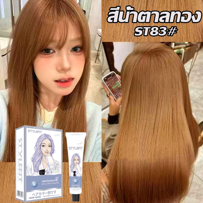 สินค้าฮอตใน ซื้อ 1 แถม 1🔥ซื้อ 100ml รับฟรี 100ml🔥STYLE FIT สีย้อมผม สีน้ำตาลเบจ ไม่ต้องฟอกสีผม ส่วนผสมจากพืช ยาย้อมผม