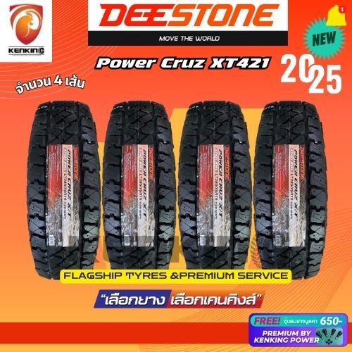 ยางรถยนต์ Deestone Power Cruz XT421 ยางใหม่ปี 2024-2025 ( 4 เส้น) Free!! จุ๊บยาง Premium (ลิขสิทธิ์แ