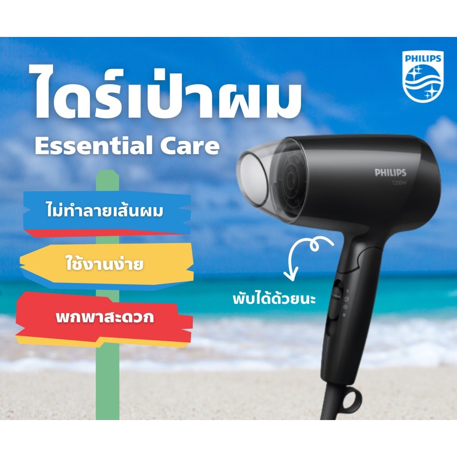 PHILIPS EssentialCare ไดร์เป่าผม รุ่น BHC010/10 สีดำ 1200W พับเก็บได้ รับประกัน 2 ปี รูปที่ 5
