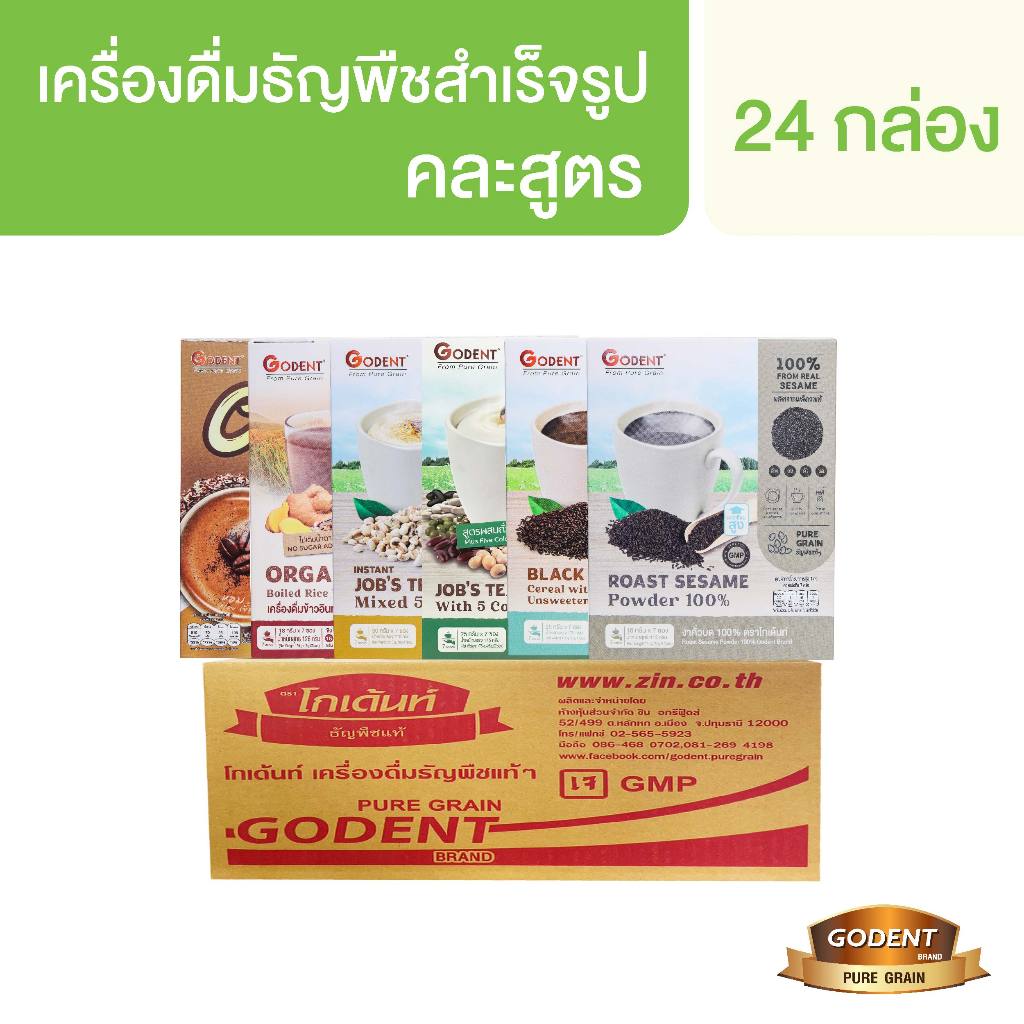 โกเด้นท์ เครื่องดื่มธัญพืชสำเร็จรูป แบบกล่อง (ยกลังจำนวน 24 กล่อง)