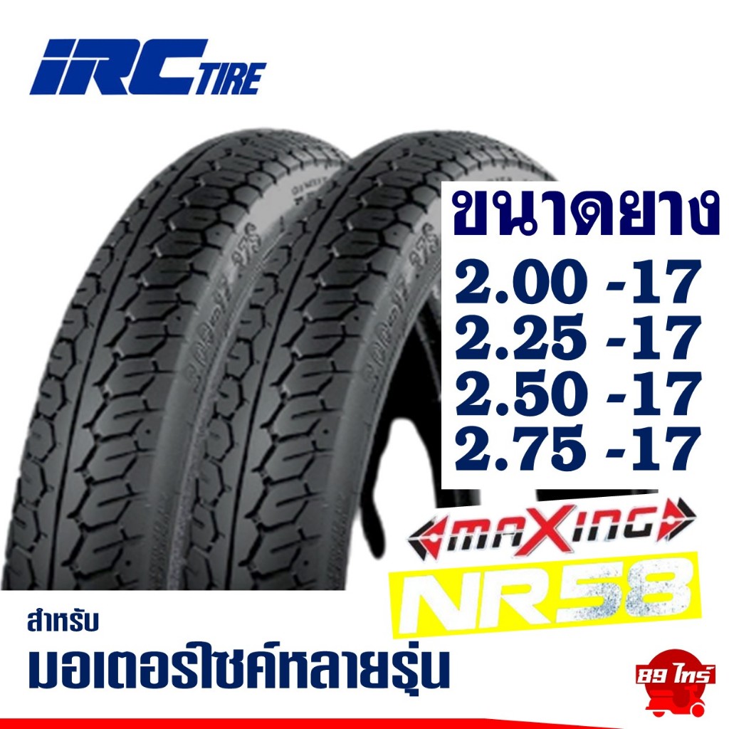 ยางนอก IRC ลาย Maxing ขอบ17 NR58 200-17, 225-17, 250-17, 275-17 ยางนอกเวฟ Wave i ยางดรีม ฟิน Finn