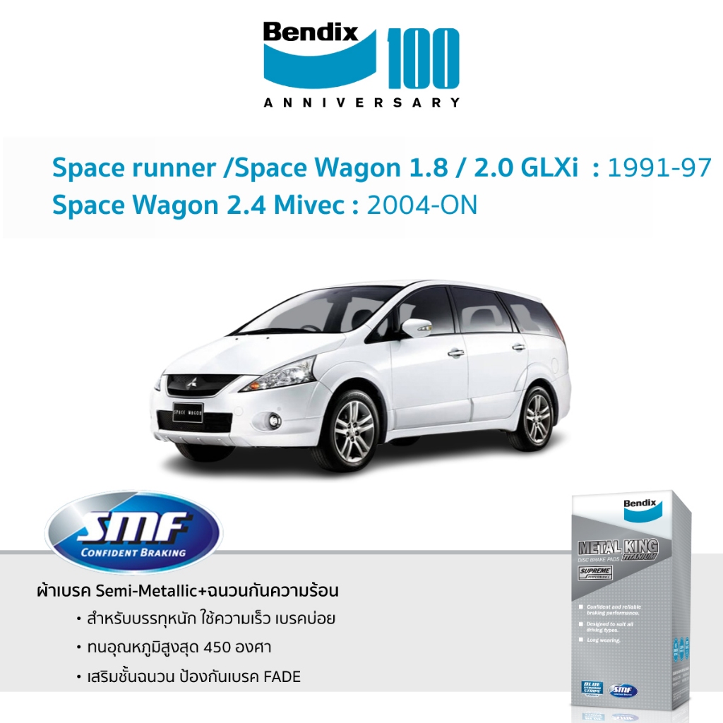 ผ้าเบรค Bendix Mitsubishi Space runner /Space Wagon 1.8 / 2.0 GLXi | Space Wagon 2.4 Mivec 1991-ON