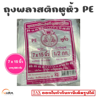 ถุงพลาสติกใส ถุงหูหิ้ว ถุงใส PE 100% [ตราปู สีชมพู] ถุงใส่แก้วน้ำเต็มใบ ถุงใส่แก้วกาแฟ ถุงใส่สิ่งของ ถุงหิ้วใส ถุงใส่ของ