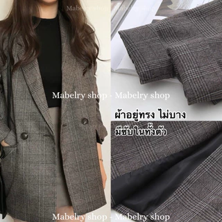 พร้อมส่งจากกทม ✨Sydney Blazer - สูทลายสก๊อต สูททรงoversize มีถึงอกเสื้อ 50" สูทสไตล์เกาหลี ผ้าไม่บาง มีซับในทั้งตัว
