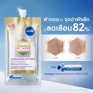 นีเวีย ลูมินัส630 แอนตี้สปอต แอดวานซ์ ดาร์ค สปอต เซรั่ม 7 มล.x6 NIVEA