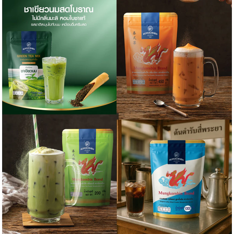 (ยกลัง) Mungkornbin มังกรบิน ผงชา กาแฟ แบบต่างๆ กาแฟมังกรฟ้า ชาแดงวานิลลา ชาเขียวมะลิ ชาเขียวนม