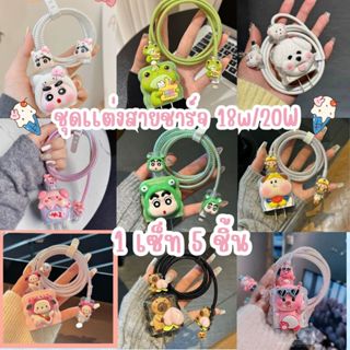 🚚พร้อมส่งจากไทย🚚 20W 🔥พร้อมส่ง🔥ชุดแต่งสายชาร์จลายการ์ตูน  เค…