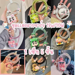 🚚พร้อมส่งจากไทย🚚 20W 🔥พร้อมส่ง🔥ชุดแต่งสายชาร์จลายการ์ตูน เคสหัวชาร์จ ชุดถนอมสายชาร์จการ์ตูนน่ารักๆ