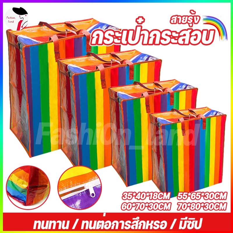 ถุงสายรุ้ง 🌈 เนื้อหนาพิเศษ ถุงกระสอบ ใบใหญ่ จัมโบ้ แข็งแรงทนทานใช้งานได้เป็นเวลานาน