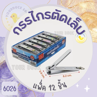 กรรไกรตัดเล็บ ที่ตัดเล็บ คุณภาพดี แพ็ค 12 ชิ้น ตราแรด