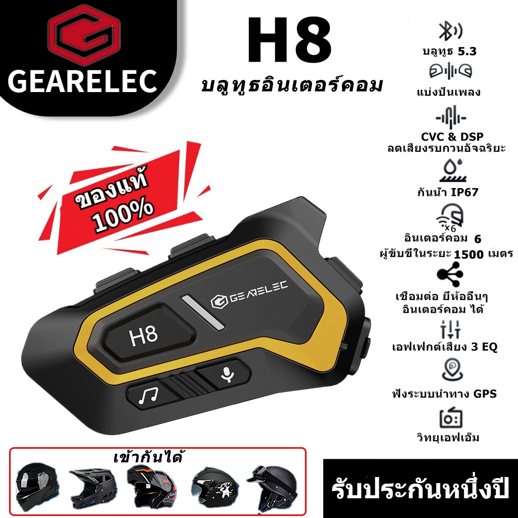 GEARELEC H8 หมวกกันน็อคบลูทูธ บลูทูธ 5.3 กันน้ำ IP67 ลดเสียงรบกวนอัจฉริยะ CVC&DSP แบ่งปันเพลง เอฟเฟก