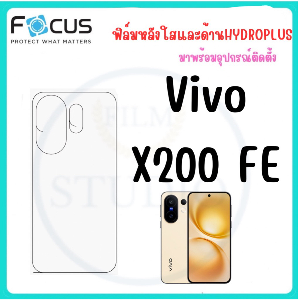 Focus ฟิล์มกันรอยด้านหลังแบบใสและด้านHYDROPLUS สำหรับรุ่น Vivo X200 FE🔺ฟรีอุปกรณ์ติดตั้ง🔺