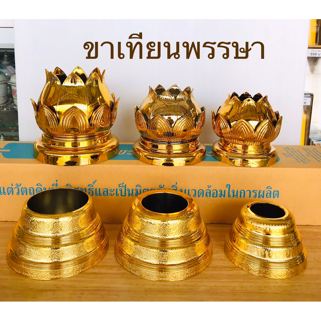 ขาเทียนพรรษา ขาเทียน ขาเทียนบัวปทุม , ทรงกลม (ขนาด 5 , 7 , 9 , 10 , 12 , 15 ซม.) ราคาต่อชิ้น