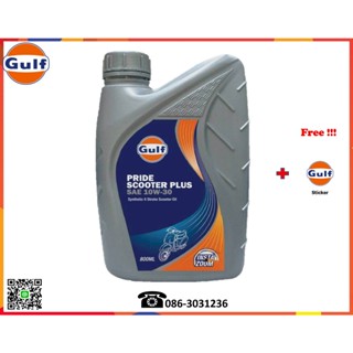 Gulf น้ำมันเครื่องมอเตอร์ไซค์ (Pride Scooter Plus) 10W-30, 1…