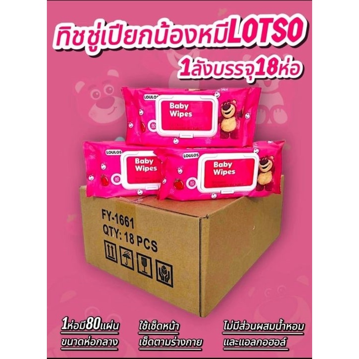🔥พร้อมส่ง🔥【1ลัง18ห่อ】baby wipe กระดาษเปียก 80แผ่น แผ่นใหญ่ กระดาษทิชชู่เปียก   อ่อนโยน ทิชชู่เปียก